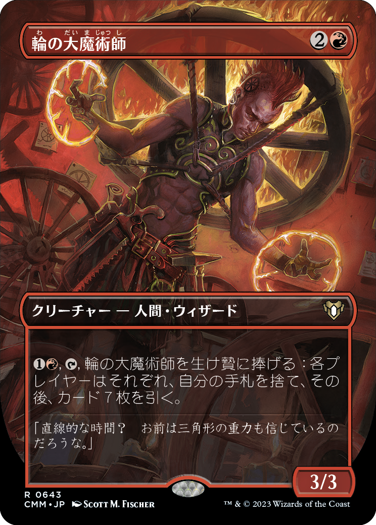 輪の大魔術師/Magus of the Wheel [CMM-BF][ボーダーレス]