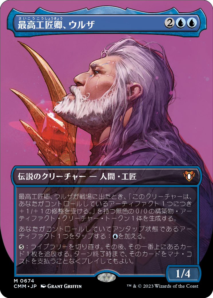 最高工匠卿、ウルザ/Urza, Lord High Artificer [CMM-BF][ボーダーレス][FOIL]