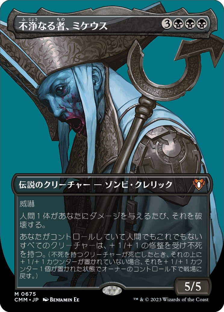 不浄なる者、ミケウス/Mikaeus, the Unhallowed [CMM-BF][ボーダーレス][FOIL]