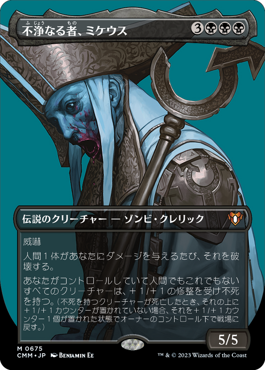 不浄なる者、ミケウス/Mikaeus, the Unhallowed [CMM-BF][ボーダーレス][FOIL]