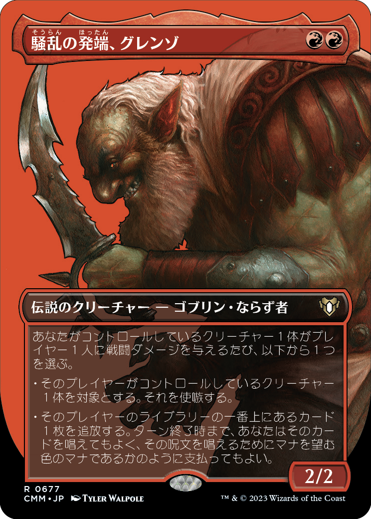 騒乱の発端、グレンゾ/Grenzo, Havoc Raiser [CMM-BF][ボーダーレス][FOIL]