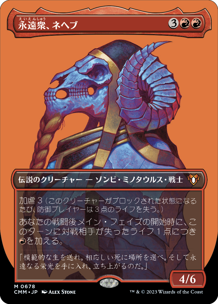 永遠衆、ネヘブ/Neheb, the Eternal [CMM-BF][ボーダーレス][FOIL]