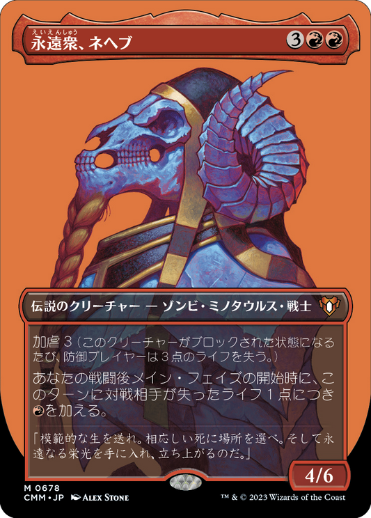 永遠衆、ネヘブ/Neheb, the Eternal [CMM-BF][ボーダーレス][FOIL]