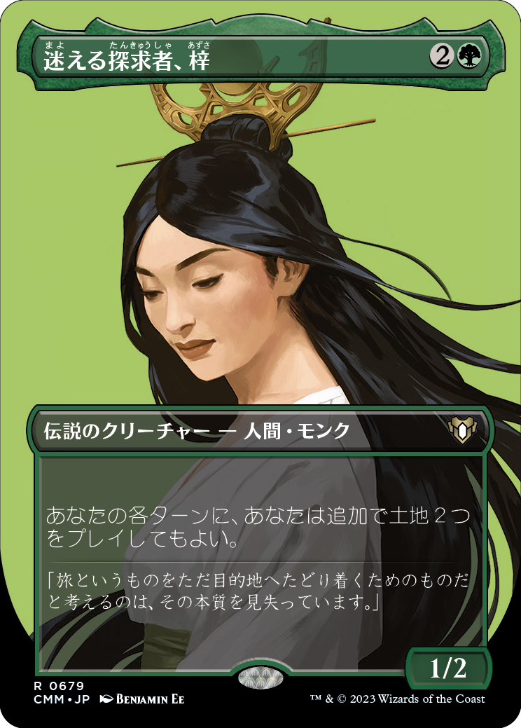 迷える探求者、梓/Azusa, Lost but Seeking [CMM-BF][ボーダーレス][FOIL]