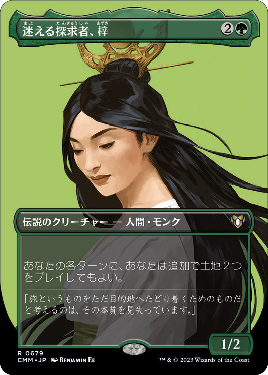 迷える探求者、梓/Azusa, Lost but Seeking [CMM-BF][ボーダーレス][FOIL]
