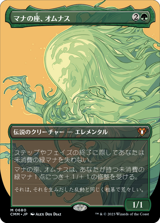 マナの座、オムナス/Omnath, Locus of Mana [CMM-BF][ボーダーレス][FOIL]