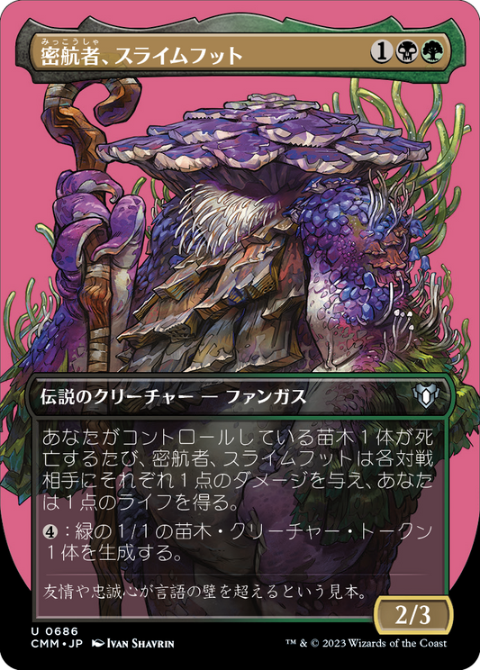 密航者、スライムフット/Slimefoot, the Stowaway [CMM-BF][ボーダーレス][FOIL]