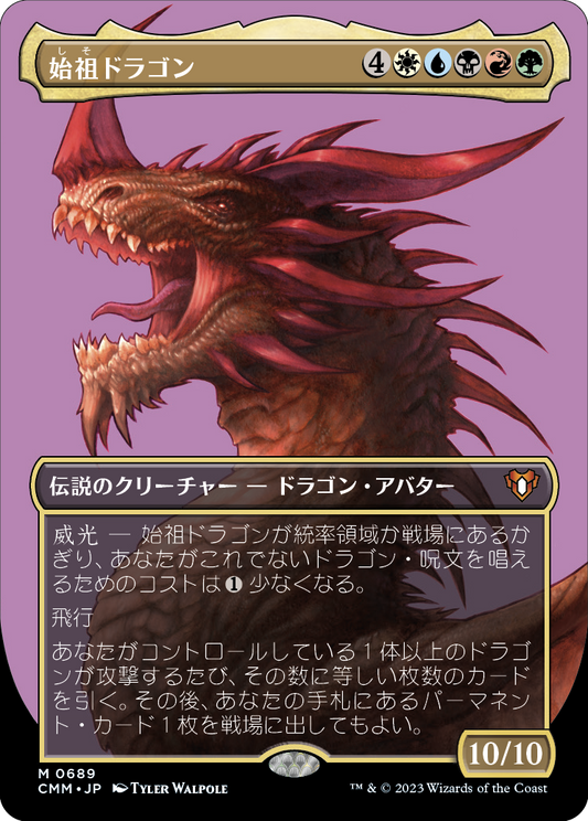 始祖ドラゴン/The Ur-Dragon [CMM-BF][ボーダーレス][FOIL]