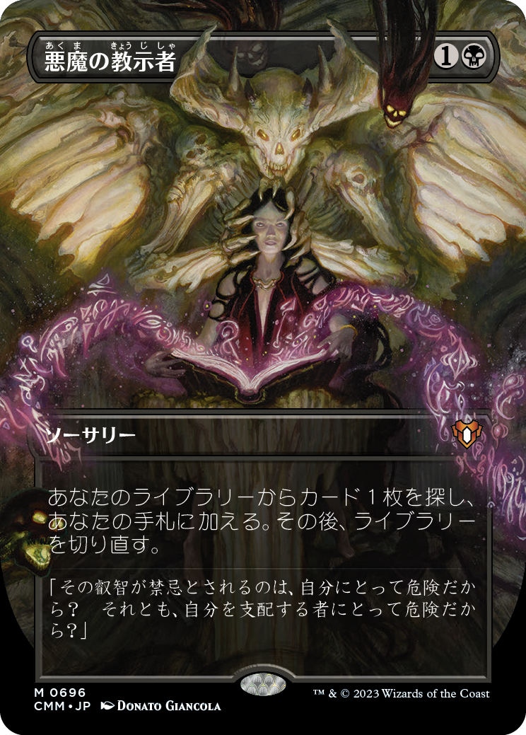 悪魔の教示者/Demonic Tutor [CMM-BF][ボーダーレス]