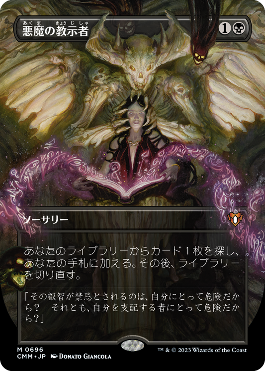 悪魔の教示者/Demonic Tutor [CMM-BF][ボーダーレス]
