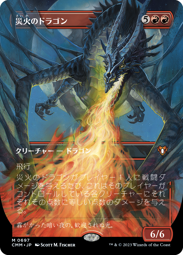 災火のドラゴン/Balefire Dragon [CMM-BF][ボーダーレス]