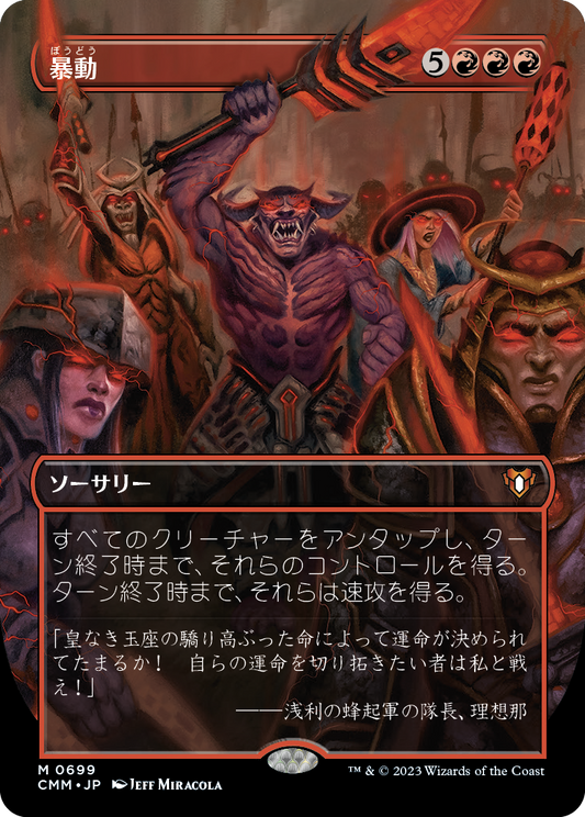 暴動/Insurrection [CMM-BF][ボーダーレス]