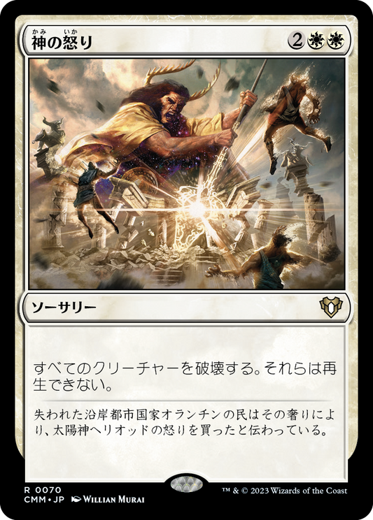 神の怒り/Wrath of God [CMM] [FOIL]