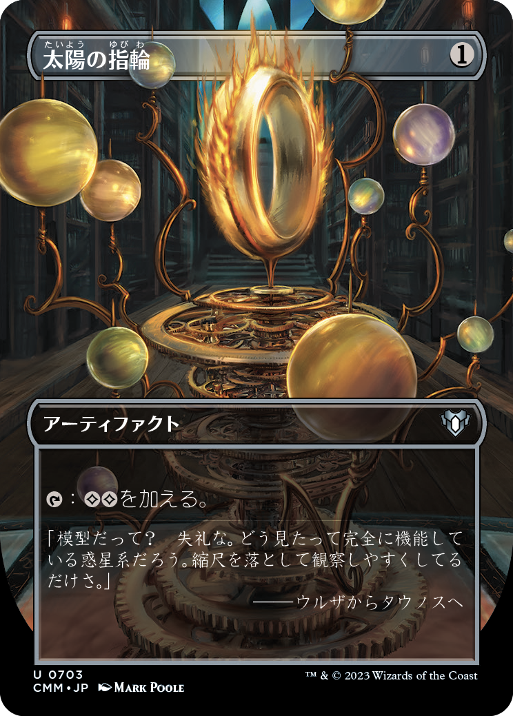 太陽の指輪/Sol Ring [CMM-BF][ボーダーレス][FOIL]