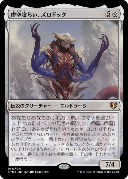 虚空喰らい、ズロドック/Zhulodok, Void Gorger [CMM] [FOIL]