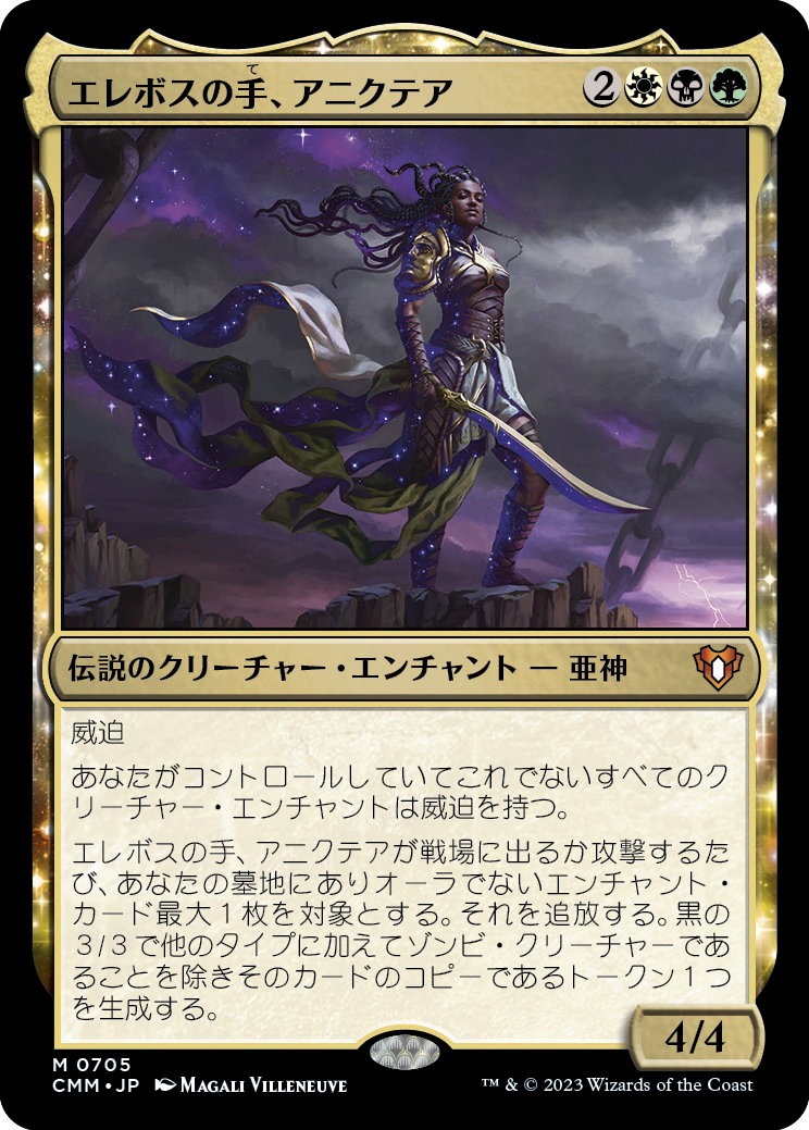 エレボスの手、アニクテア/Anikthea, Hand of Erebos [CMM] [FOIL]