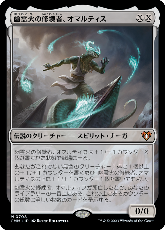 幽霊火の修練者、オマルティス/Omarthis, Ghostfire Initiate [CMM] [FOIL]