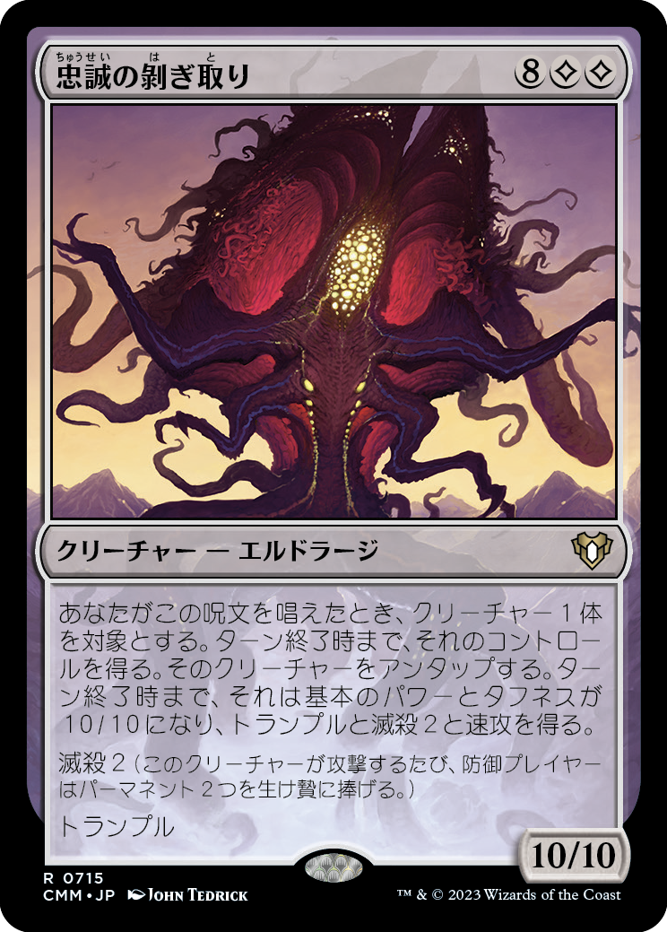 忠誠の剝ぎ取り/Flayer of Loyalties [CMM] [FOIL]