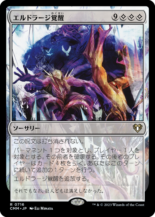 エルドラージ覚醒/Rise of the Eldrazi [CMM]