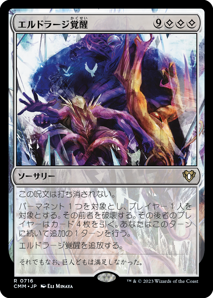 エルドラージ覚醒/Rise of the Eldrazi [CMM] [FOIL]