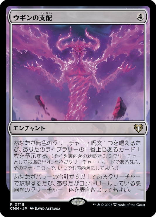 ウギンの支配/Ugin's Mastery [CMM] [FOIL]
