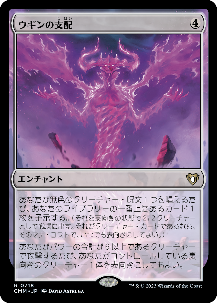 ウギンの支配/Ugin's Mastery [CMM] [FOIL]