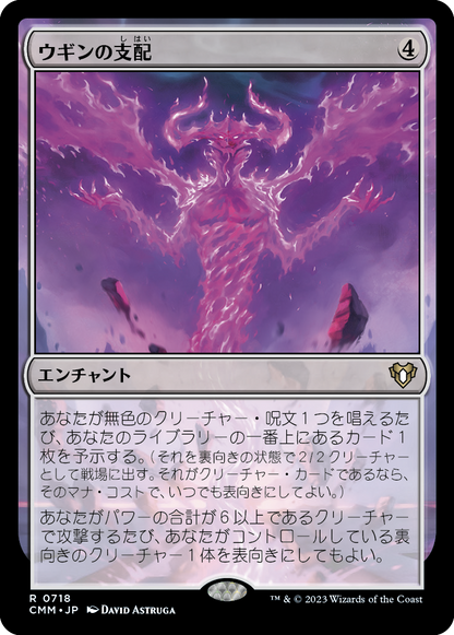 ウギンの支配/Ugin's Mastery [CMM] [FOIL]