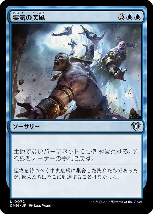 霊気の突風/Aether Gale [CMM] [FOIL]