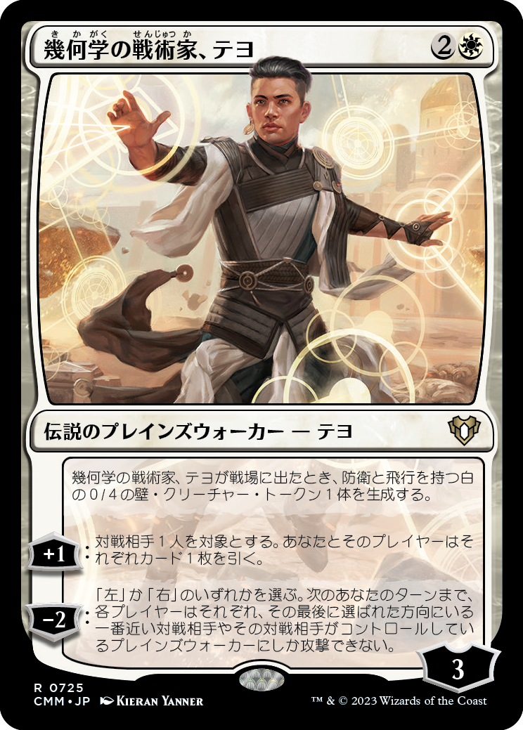 幾何学の戦術家、テヨ/Teyo, Geometric Tactician [CMM] [FOIL]