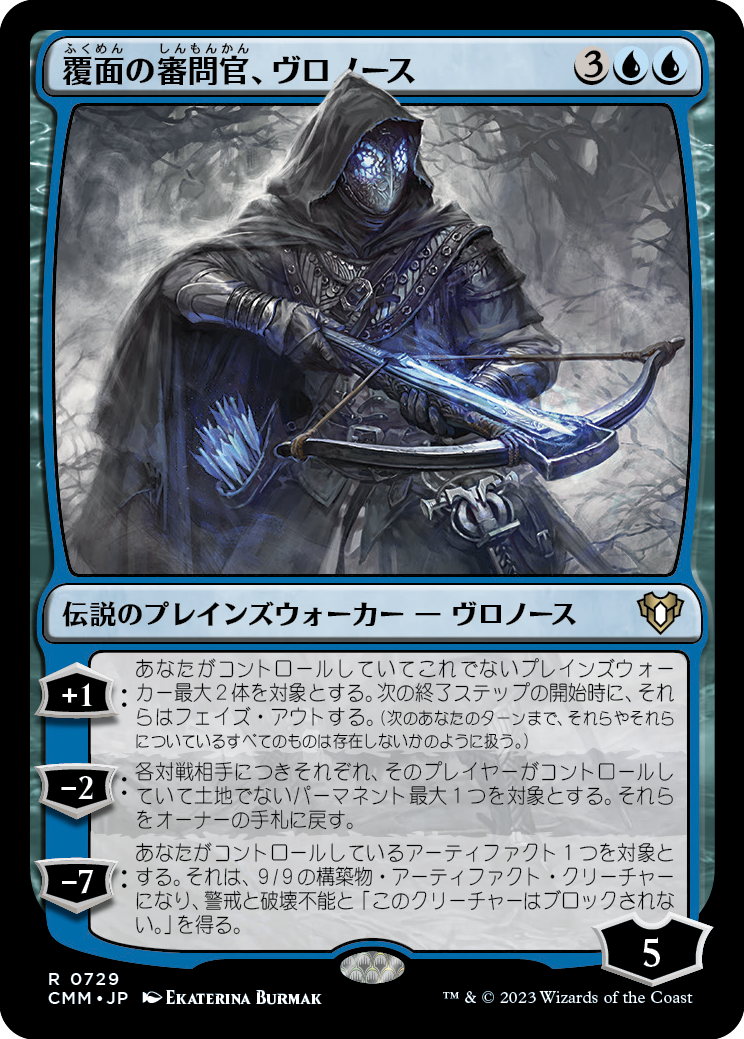 覆面の審問官、ヴロノース/Vronos, Masked Inquisitor [CMM] [FOIL]