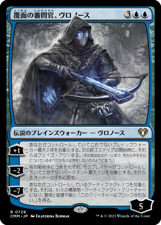 覆面の審問官、ヴロノース/Vronos, Masked Inquisitor [CMM] [FOIL]