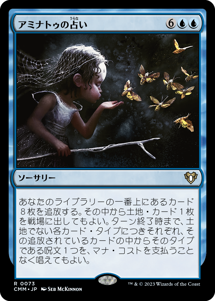 アミナトゥの占い/Aminatou's Augury [CMM] [FOIL]