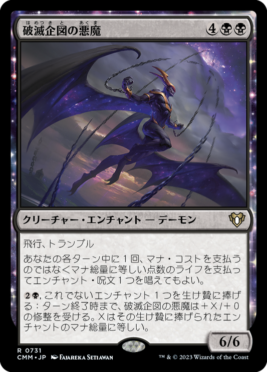 破滅企図の悪魔/Demon of Fate's Design [CMM] [FOIL]