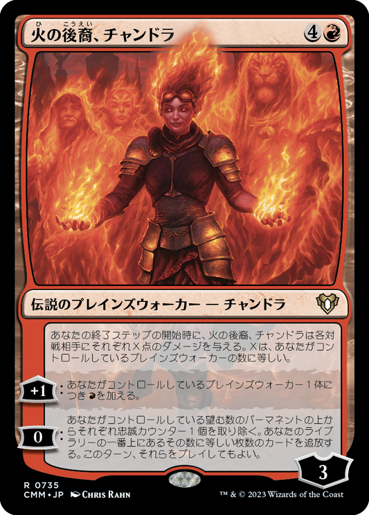 火の後裔、チャンドラ/Chandra, Legacy of Fire [CMM] [FOIL]
