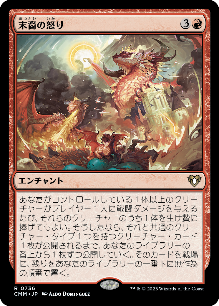 末裔の怒り/Descendants' Fury [CMM] [FOIL]