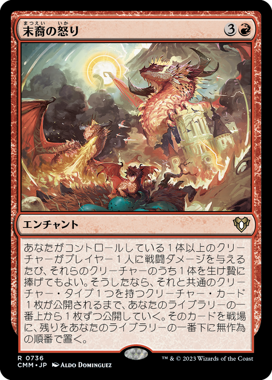 末裔の怒り/Descendants' Fury [CMM] [FOIL]