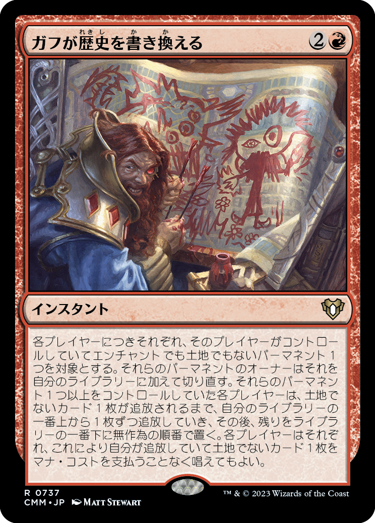ガフが歴史を書き換える/Guff Rewrites History [CMM] [FOIL]
