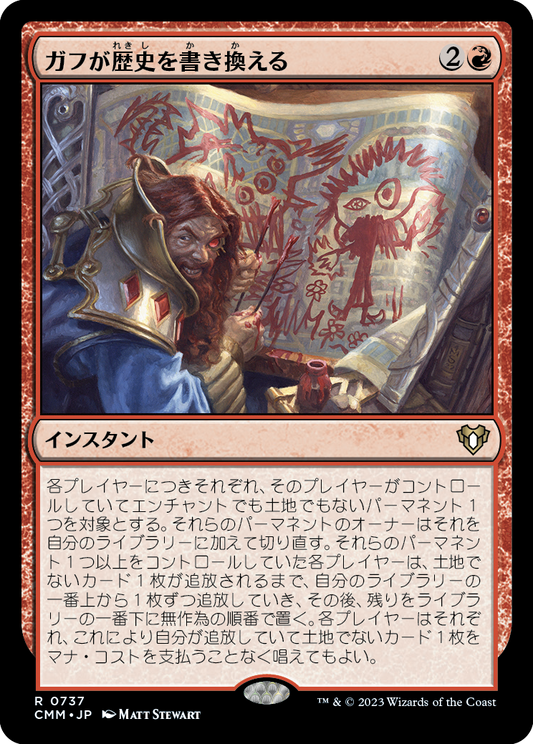 ガフが歴史を書き換える/Guff Rewrites History [CMM] [FOIL]