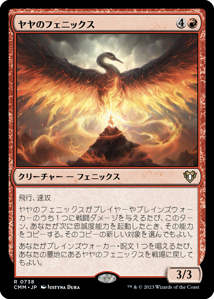 ヤヤのフェニックス/Jaya's Phoenix [CMM]