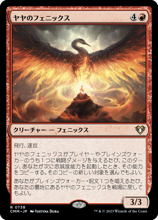 ヤヤのフェニックス/Jaya's Phoenix [CMM] [FOIL]