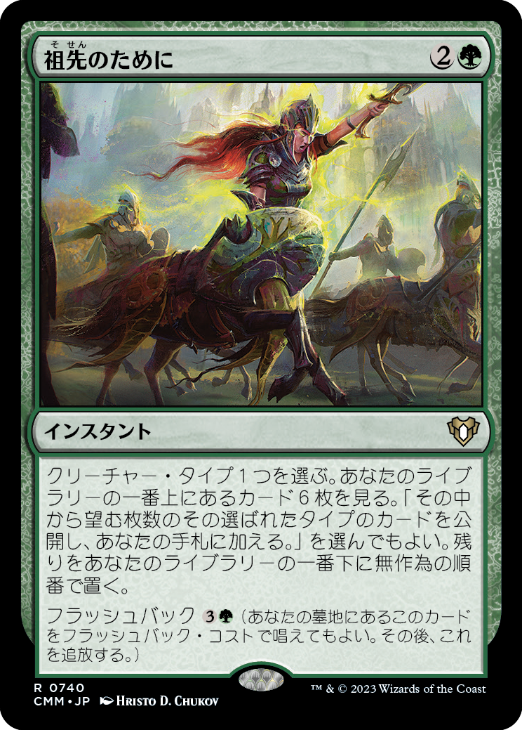 祖先のために/For the Ancestors [CMM] [FOIL]