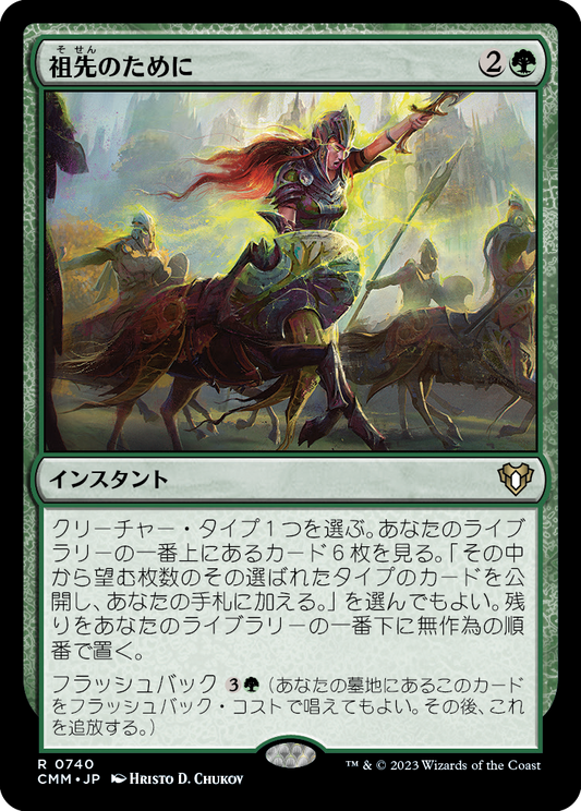 祖先のために/For the Ancestors [CMM] [FOIL]