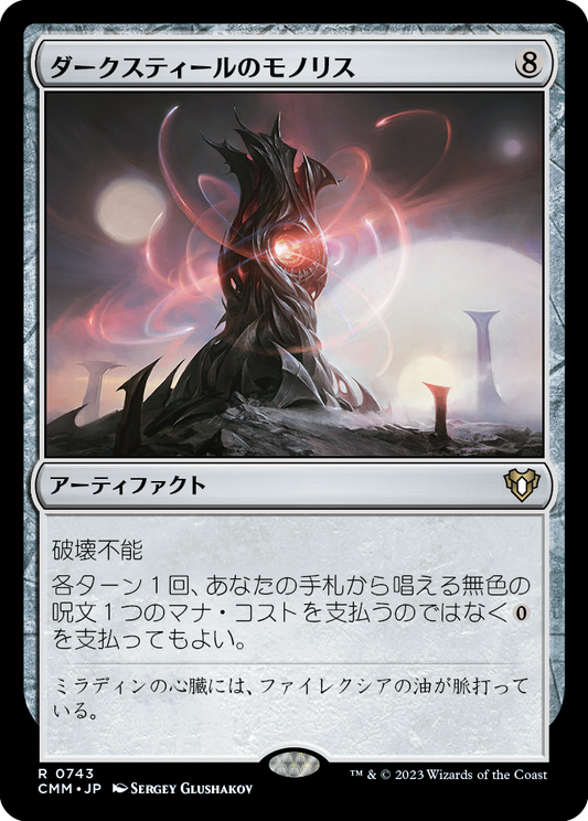 ダークスティールのモノリス/Darksteel Monolith [CMM] [FOIL]