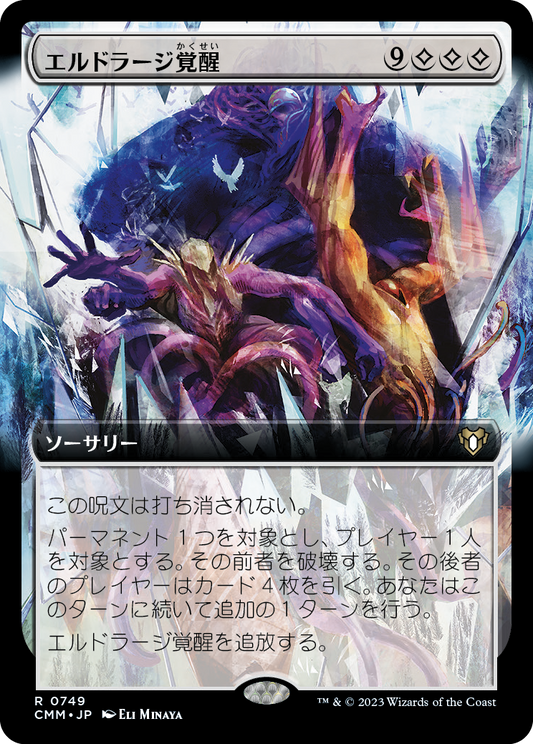 エルドラージ覚醒/Rise of the Eldrazi [CMM-BF][拡張アート][FOIL]