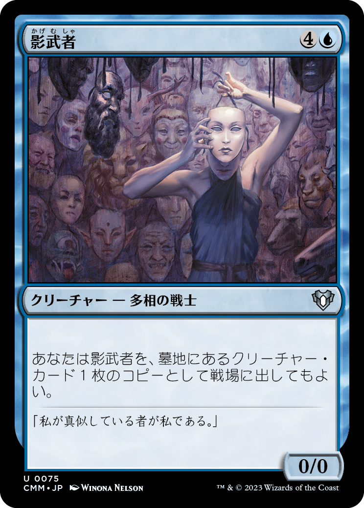 影武者/Body Double [CMM] [FOIL]