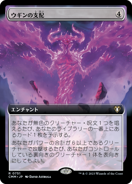 ウギンの支配/Ugin's Mastery [CMM-BF][拡張アート][FOIL]