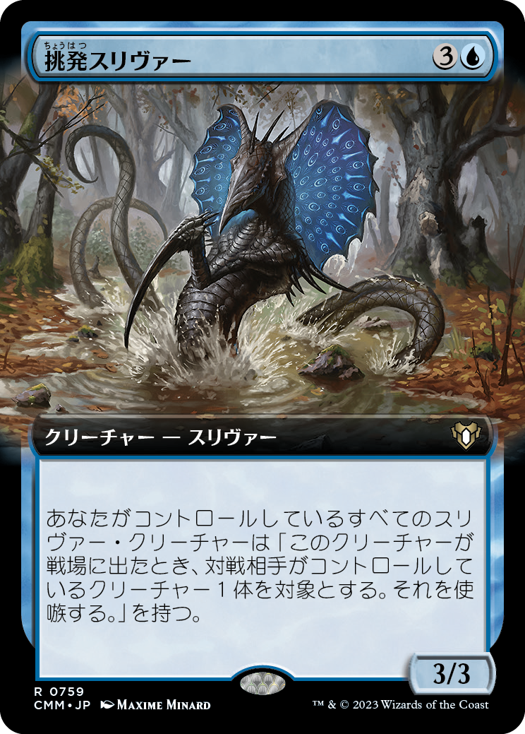 挑発スリヴァー/Taunting Sliver [CMM-BF][拡張アート][FOIL]