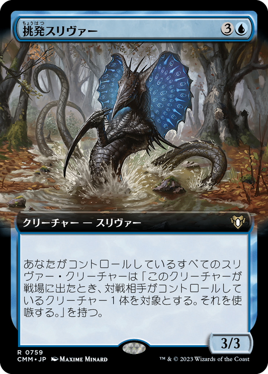 挑発スリヴァー/Taunting Sliver [CMM-BF][拡張アート][FOIL]