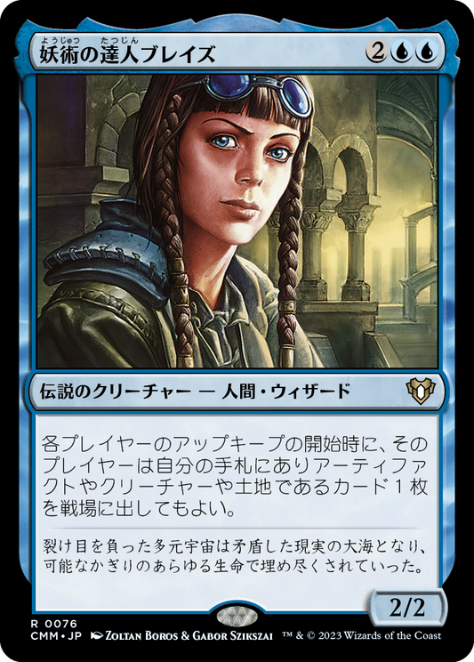 妖術の達人ブレイズ/Braids, Conjurer Adept [CMM] [FOIL]