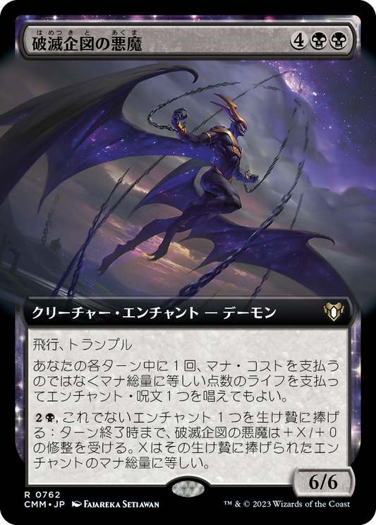 破滅企図の悪魔/Demon of Fate's Design [CMM-BF][拡張アート]